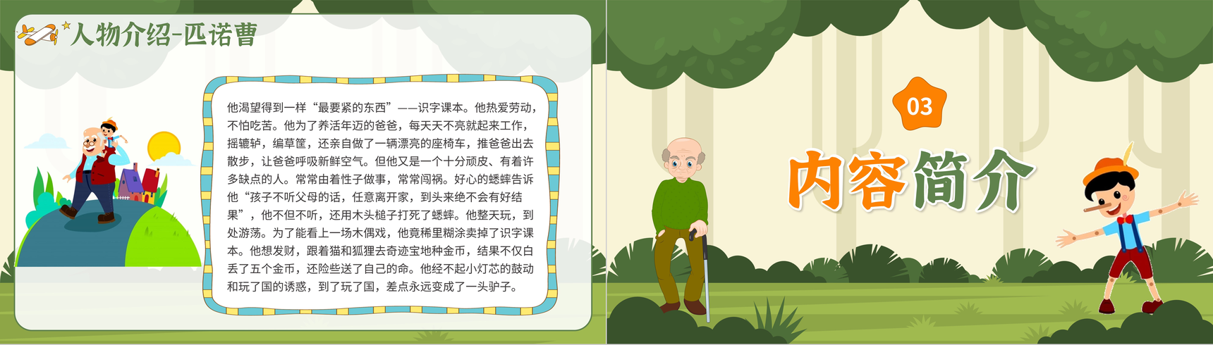 绿色卡通卡洛科洛迪童话故事木偶奇遇记教育课件中小学必读图书PPT模板-6