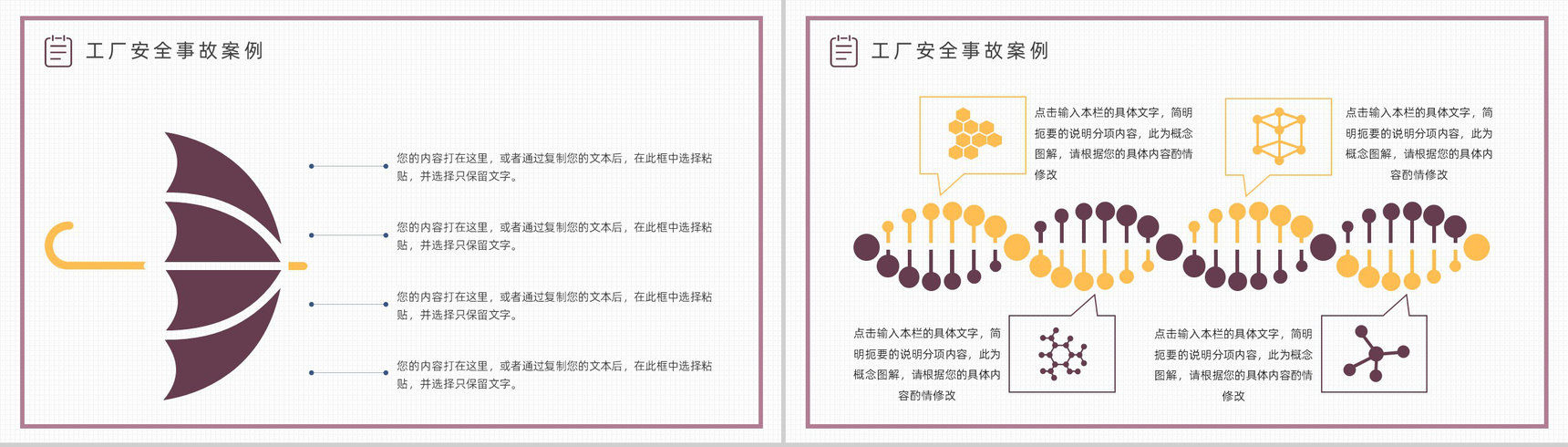 车间生产管理规范学习工厂安全管理知识培训PPT模板-4