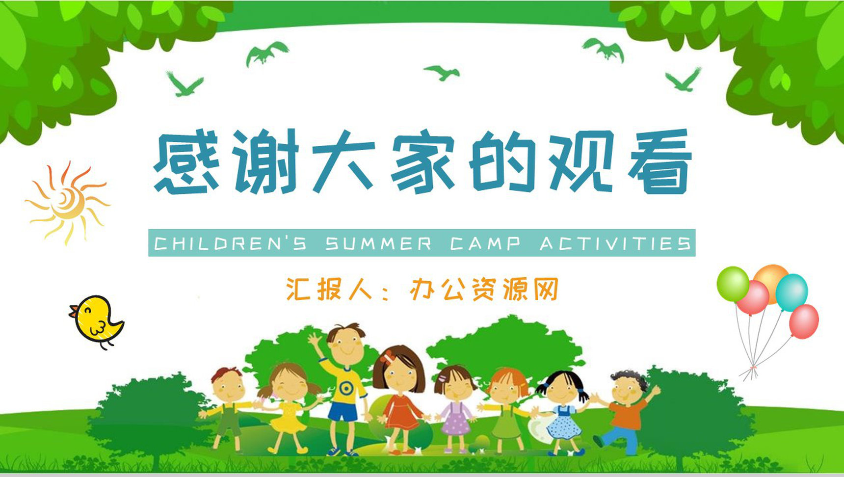 儿童夏令营活动内容介绍暑期户外旅行计划安排PPT模板-9