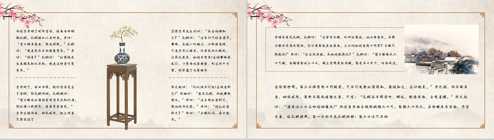 中学必学名著《三国演义》典故学习草船借箭好词好句摘抄读书笔记整理PPT模板-8