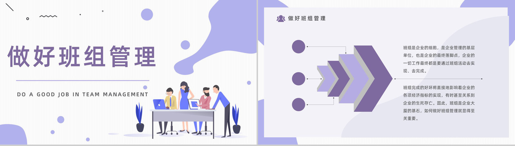 公司生产班组管理建设班组长员工沟通技能培训现场管理制度学习PPT模板-9