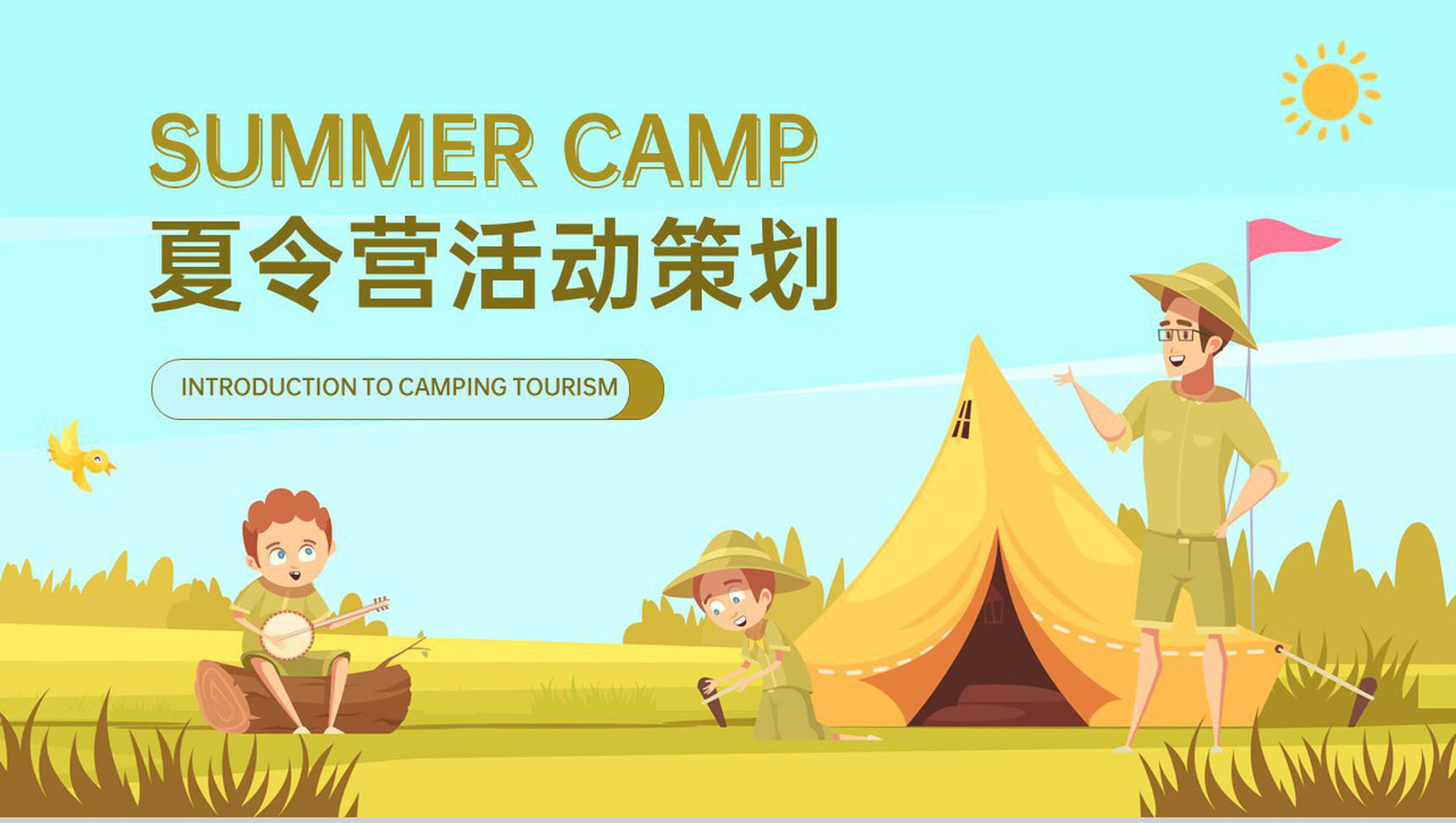 黄绿卡通风夏令营户外活动策划夏令营的意义PPT模板-1