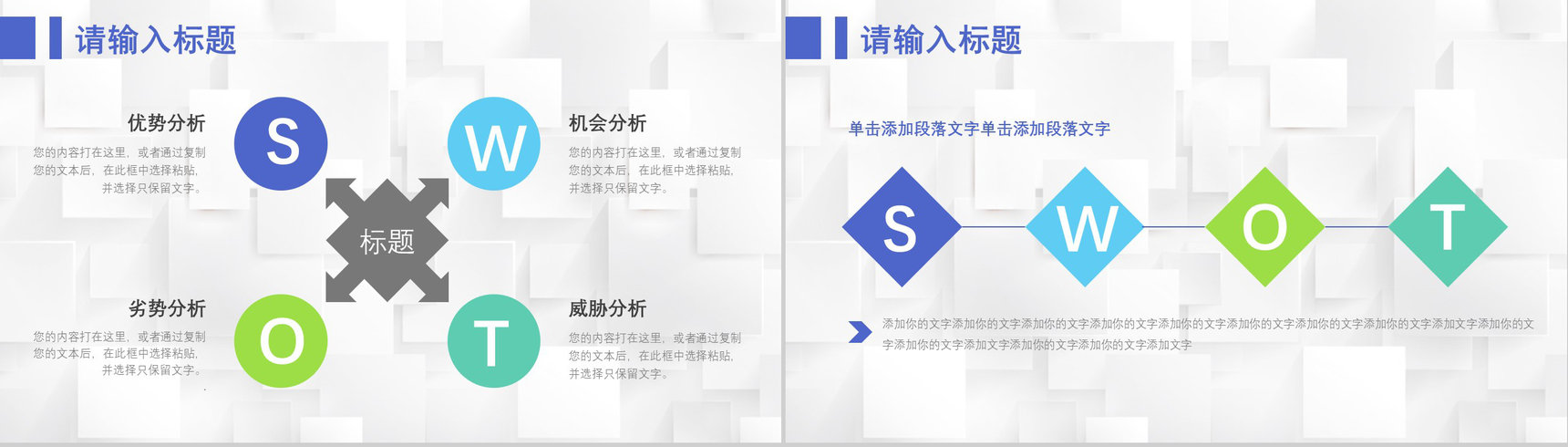 68套企业数据商业swot分析图表合集可编辑PPT模板-26