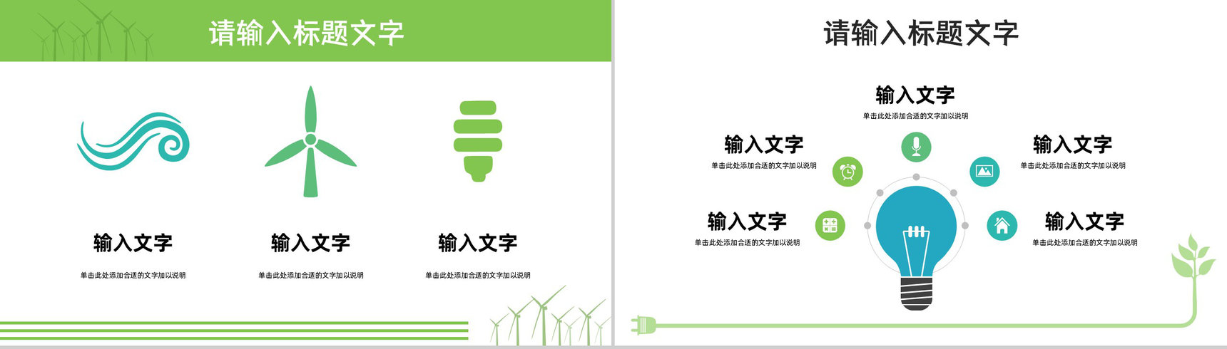绿色环境保护主题活动策划节能环保绿色新能源宣传演讲主题班会PPT模板-6