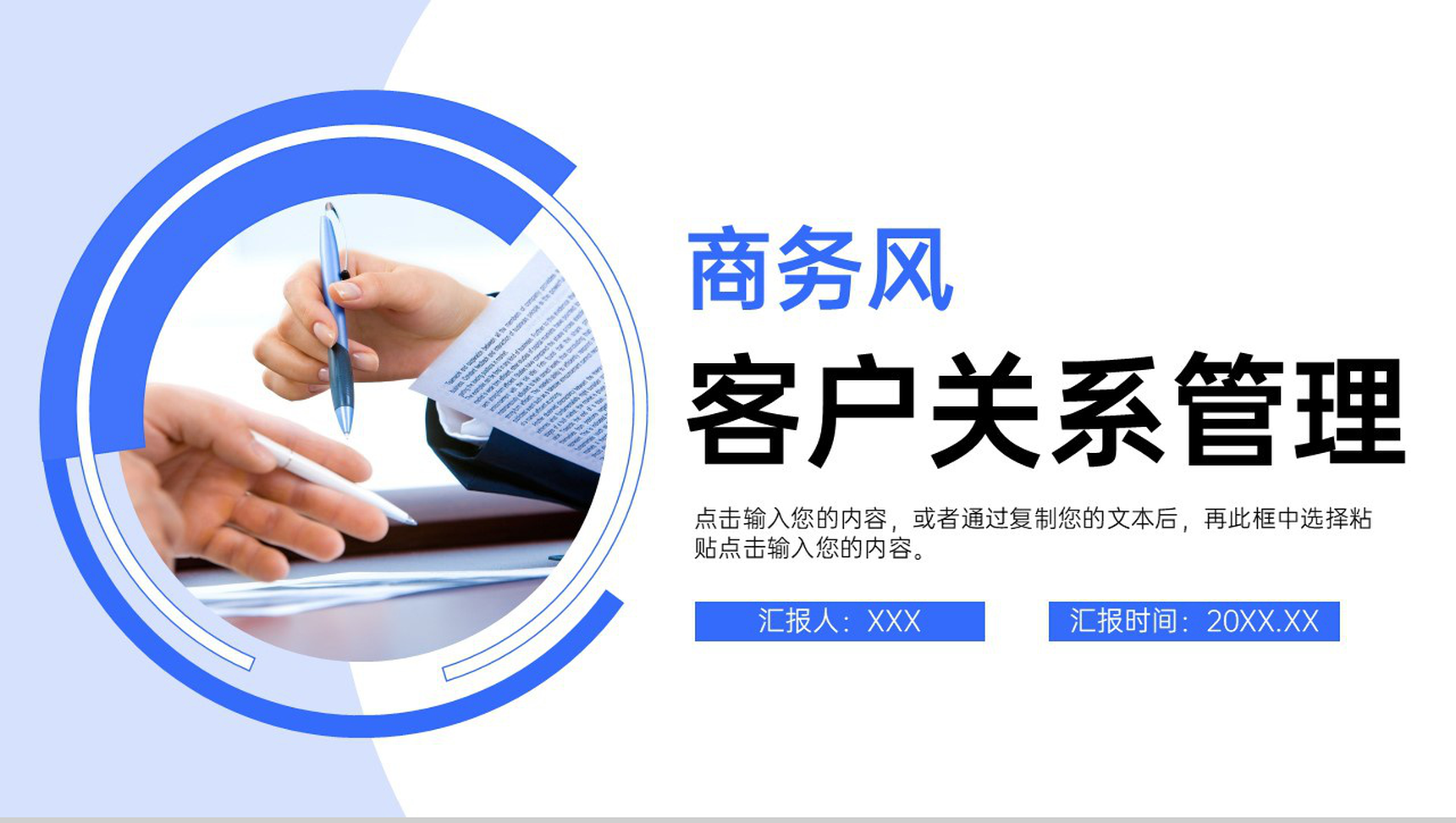 蓝色商务风CRM客户关系管理培训PPT模板-1