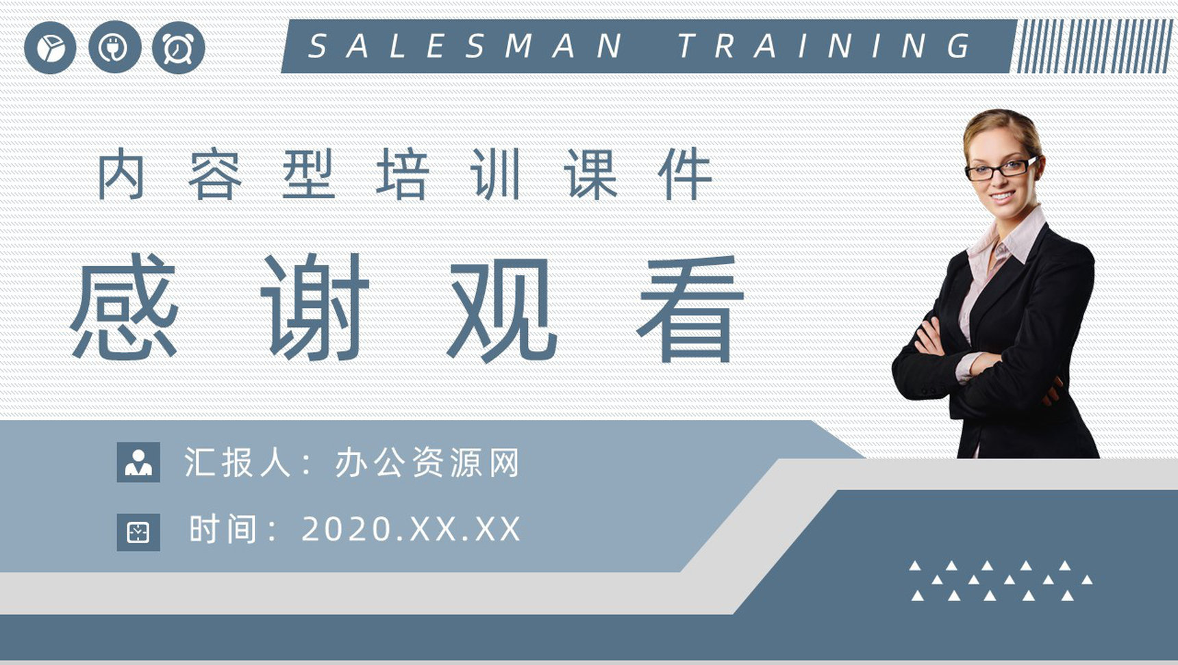业务员培训与管理新员工产品技术培训公司员工转正考核标准要求介绍通用PPT模板-13