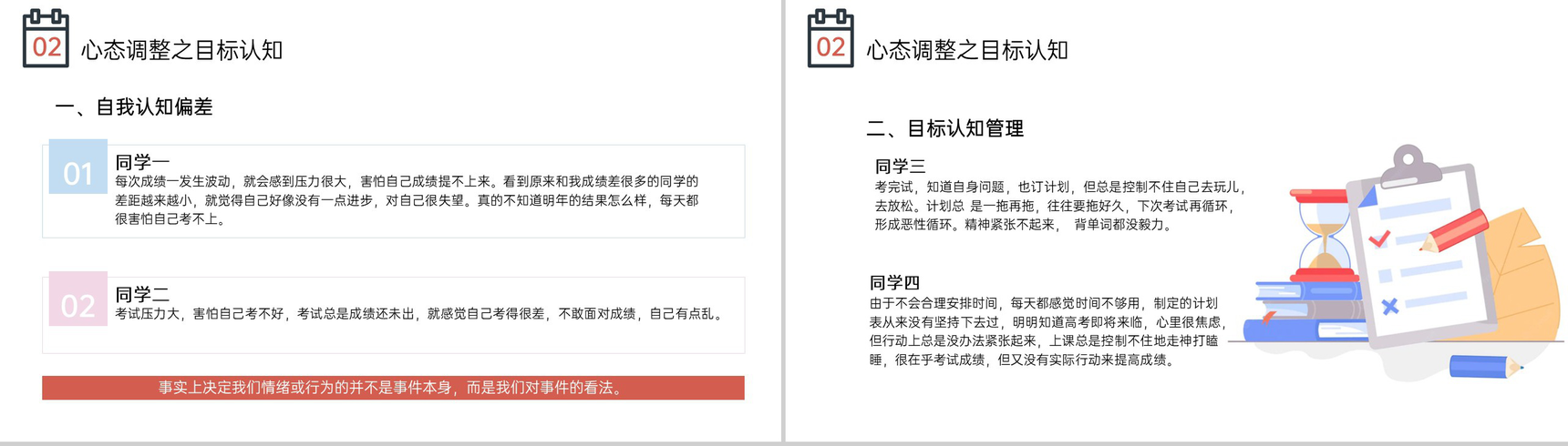 粉色卡通风高三高考前心理疏导主题班会PPT模板-7