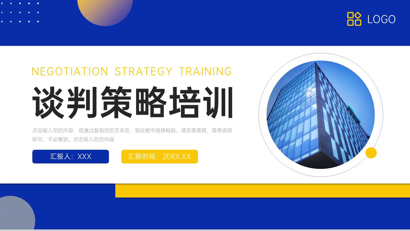 商务大气谈判策略培训销售技能提升学习PPT模板-1