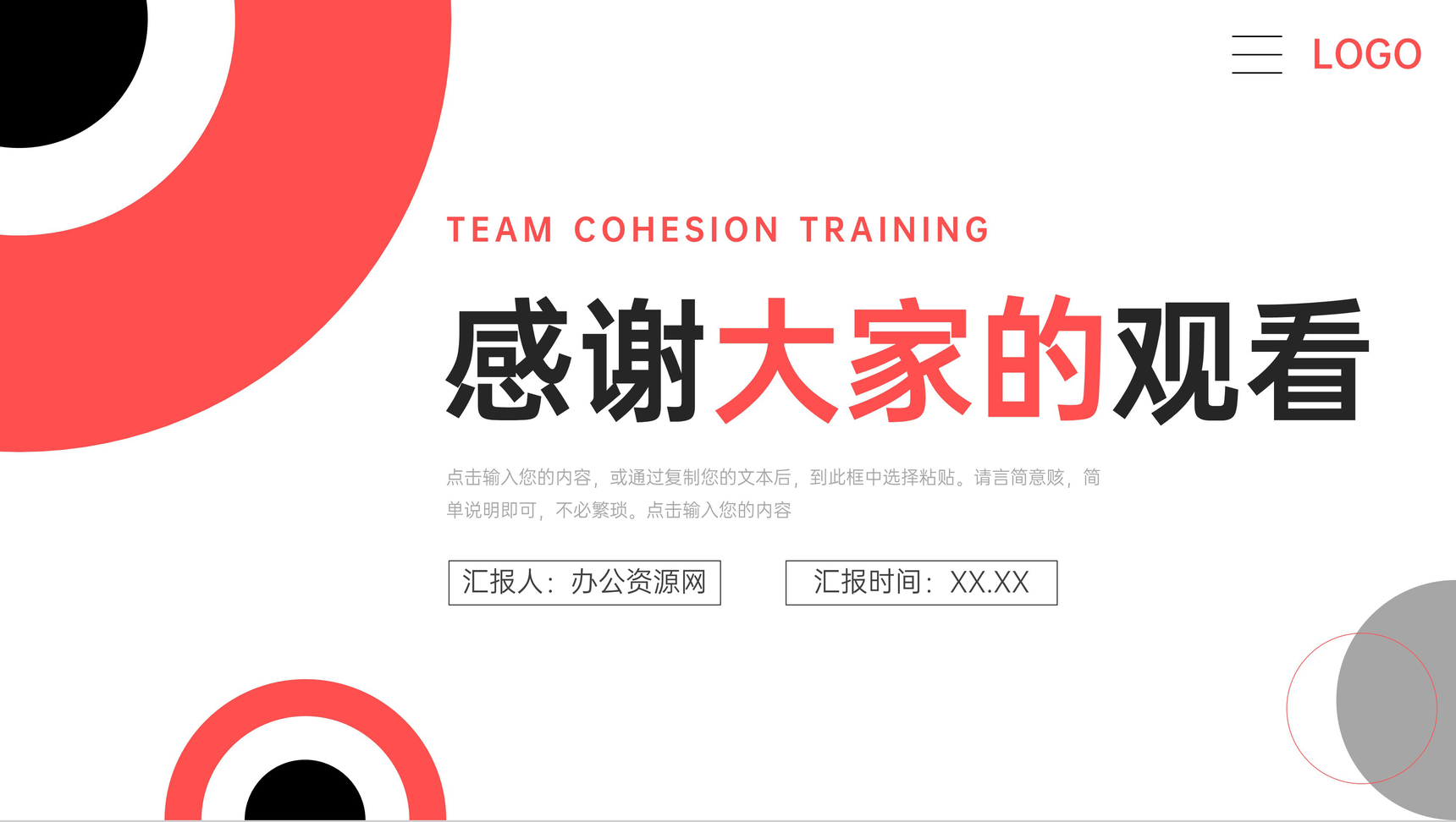 创意简洁团队凝聚力培训企业员工管理PPT模板-11