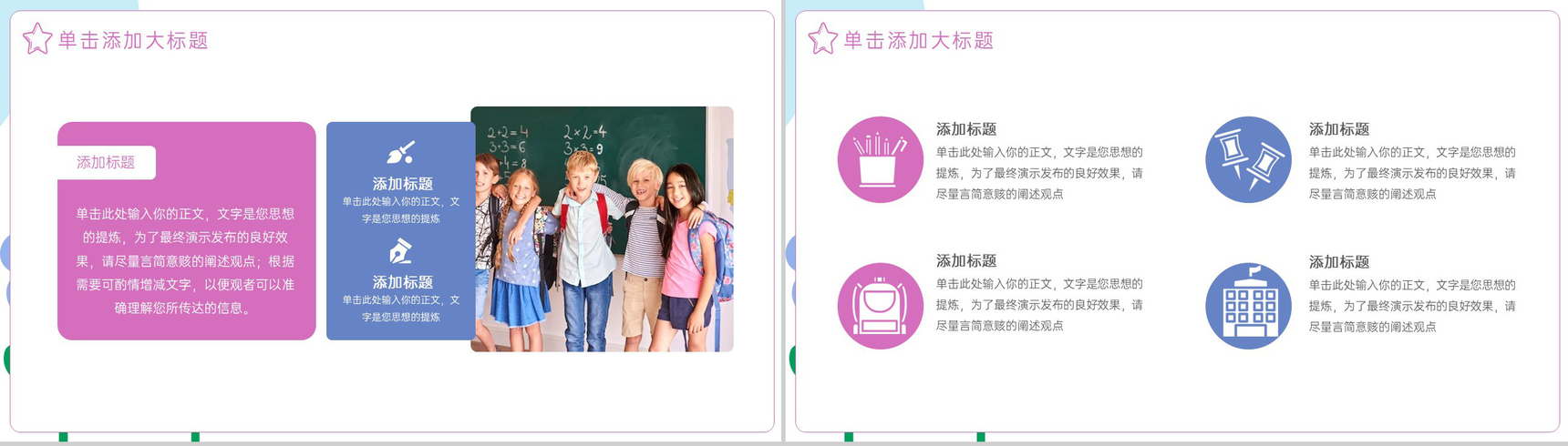 蓝粉撞色卡通风幼儿园开学啦主题班会开学注意事项PPT模板-3