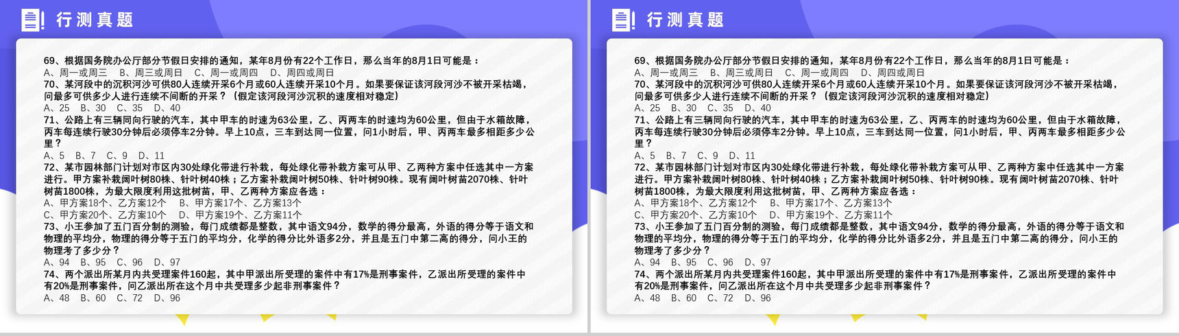 2013年国考公务员真题副省级行测申论答案解析考前冲刺必备PPT模板-14