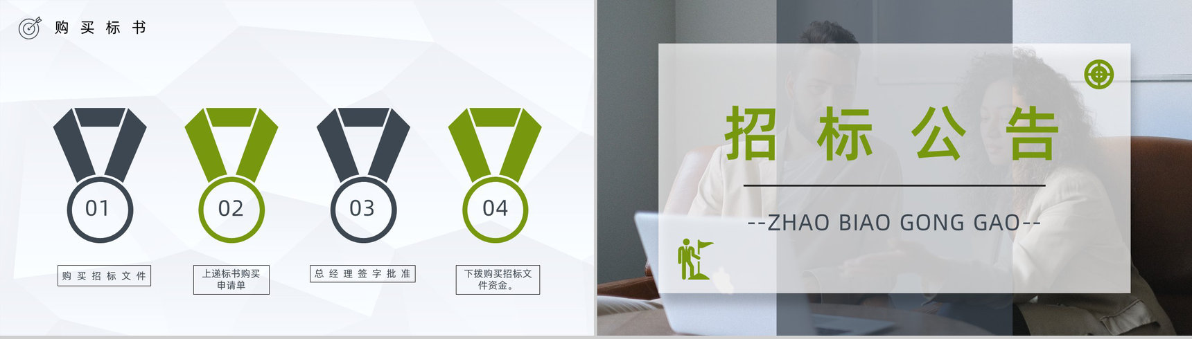 项目申请与标书制作规范流程招标挂网文件的获取知识培训PPT模板-4
