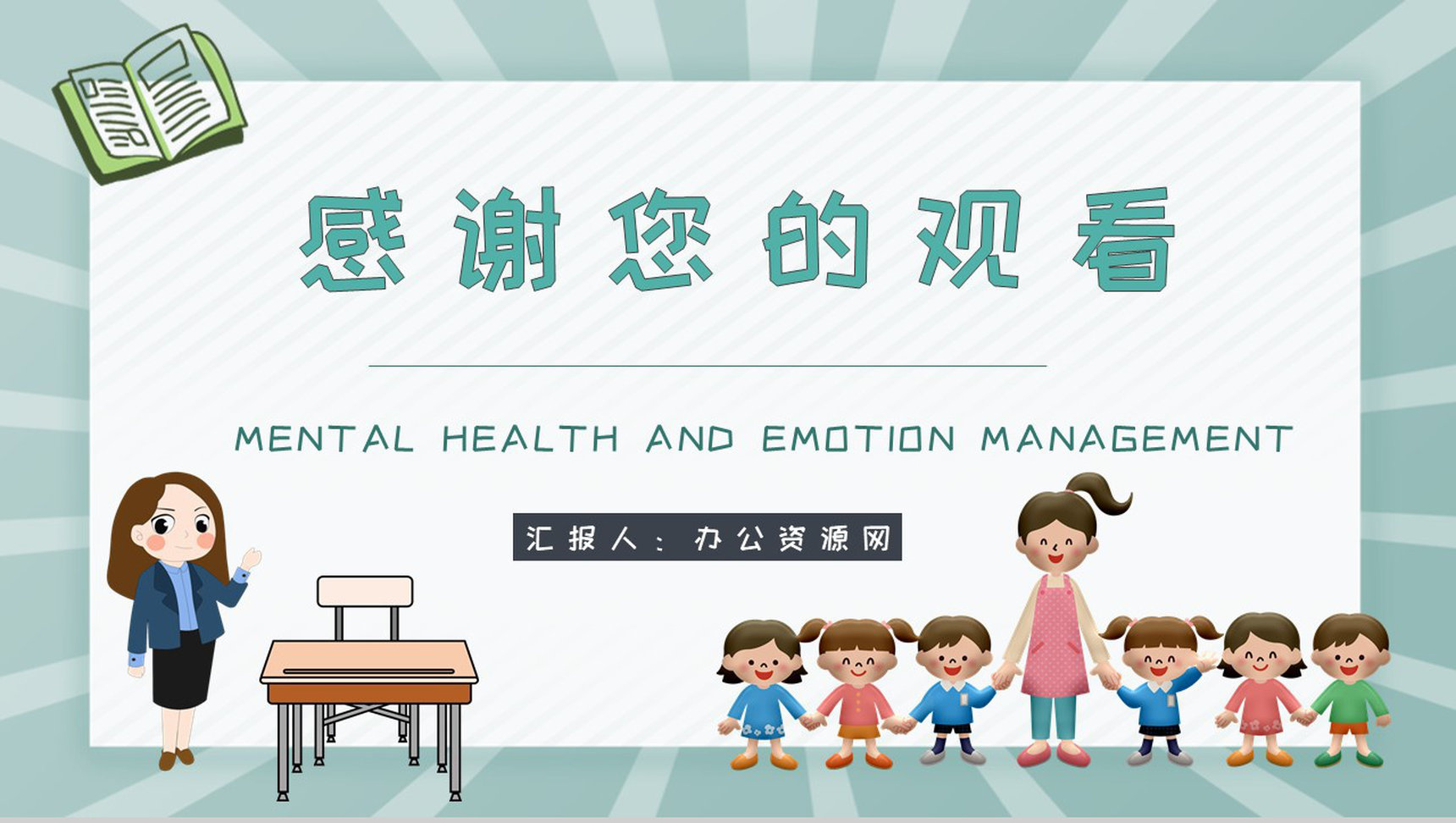 幼儿的心理健康与情绪管理知识梳理合集PPT模板-12