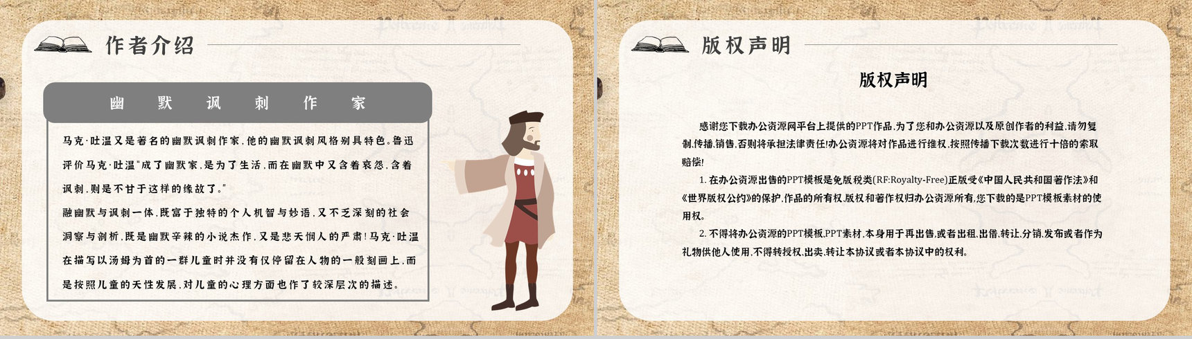 名著读后感《汤姆索亚历险记》艺术特色教师备课PPT模板-12