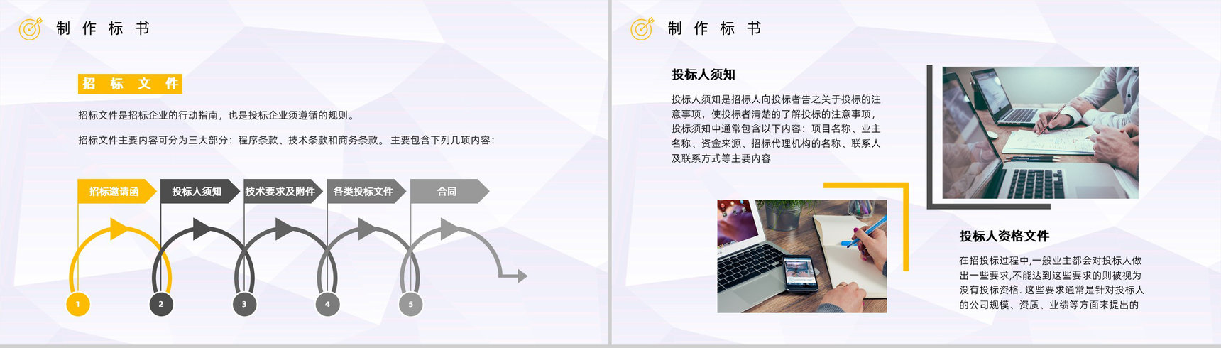 企业工程投标书规范制作流程招标挂网及文件的获取标书制作培训PPT模板-7