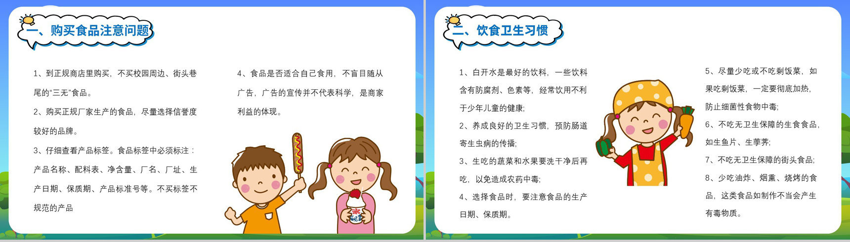 蓝色卡通校园学生安全教育讲座知识培训PPT模板-5