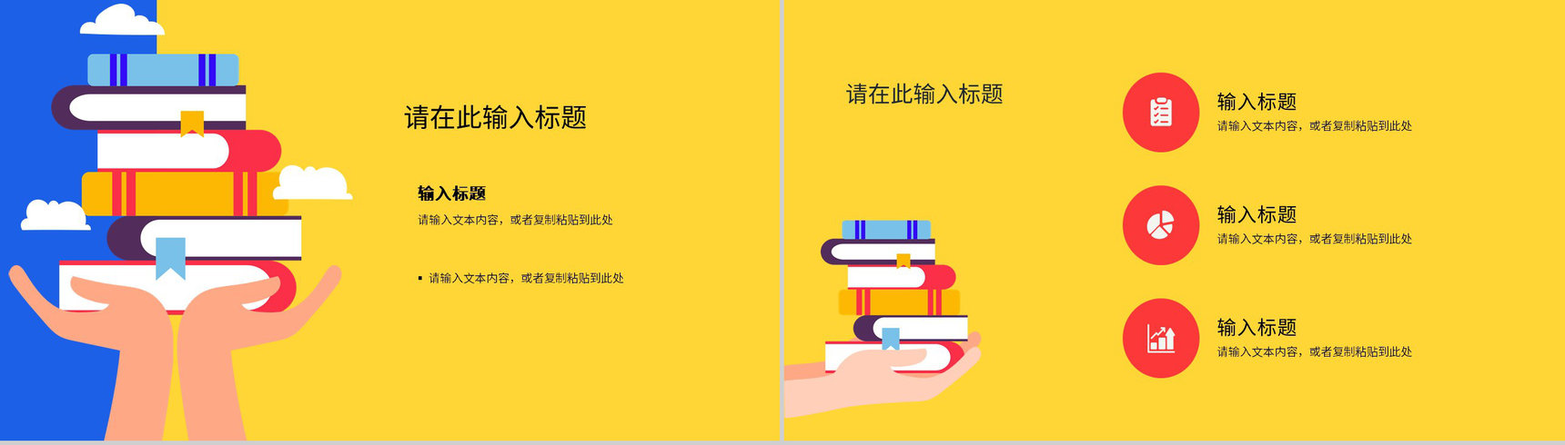 世界读书日学生好书教育班会阅读推荐校园读书分享会PPT模板-4