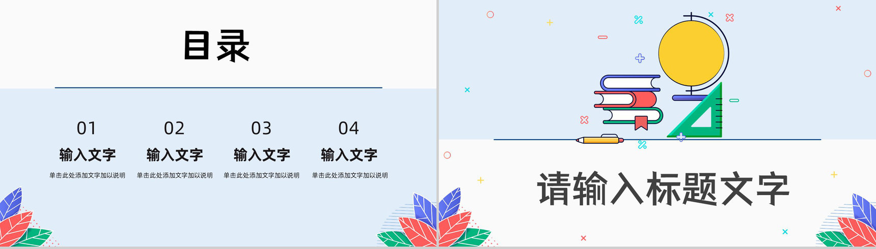 学校开学季教育开学第一课主题班会学生家长会通用PPT模板-2