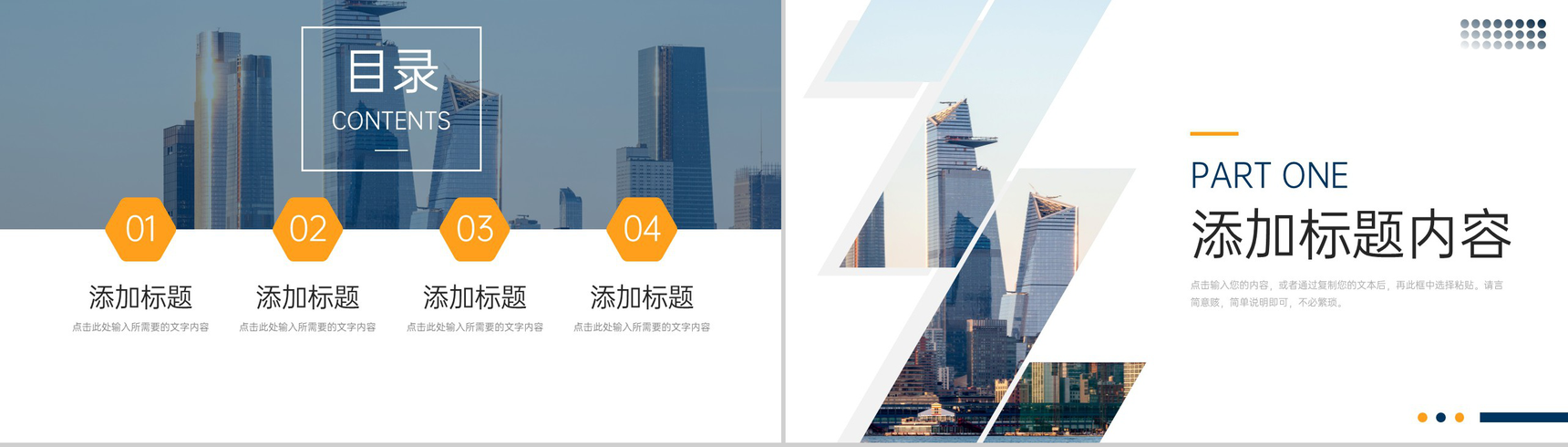 大气企业集团员工效率培训时间规划管理PPT模板-2