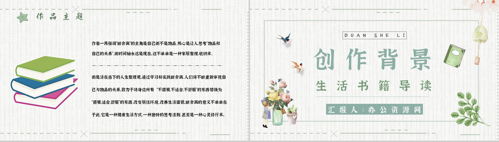 心得体会《断舍离》内容简介读书分享PPT模板-3