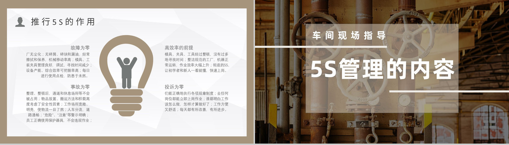 5S现场管理经典步骤车间现场作业管理人员培训与宣传标语PPT模板-6