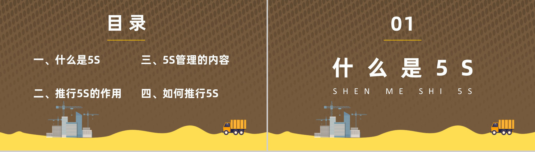 公司员工培训5S现场管理的具体步骤与宣传标语跟推行5S的作用PPT模板-2