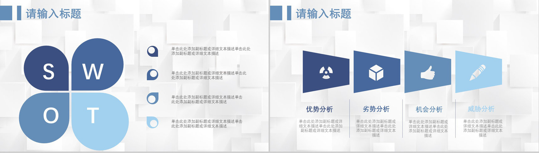 66页商务swot分析可视化图表合集可编辑下载即用PPT模板-23