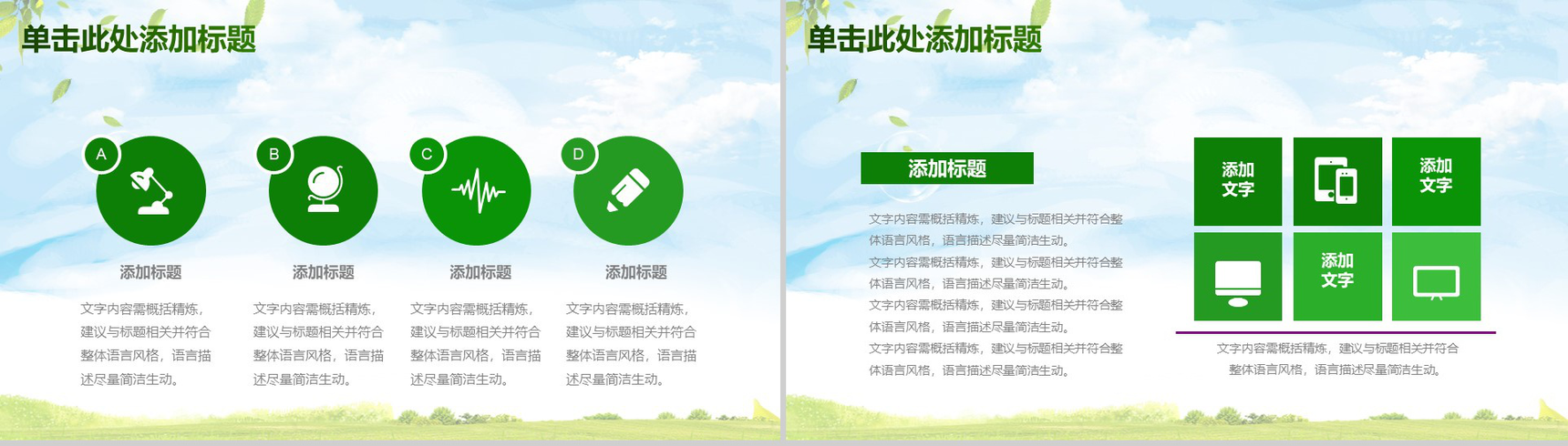 精美实用框架完整绿色家园环保生活年终总结新年计划PPT模板-7