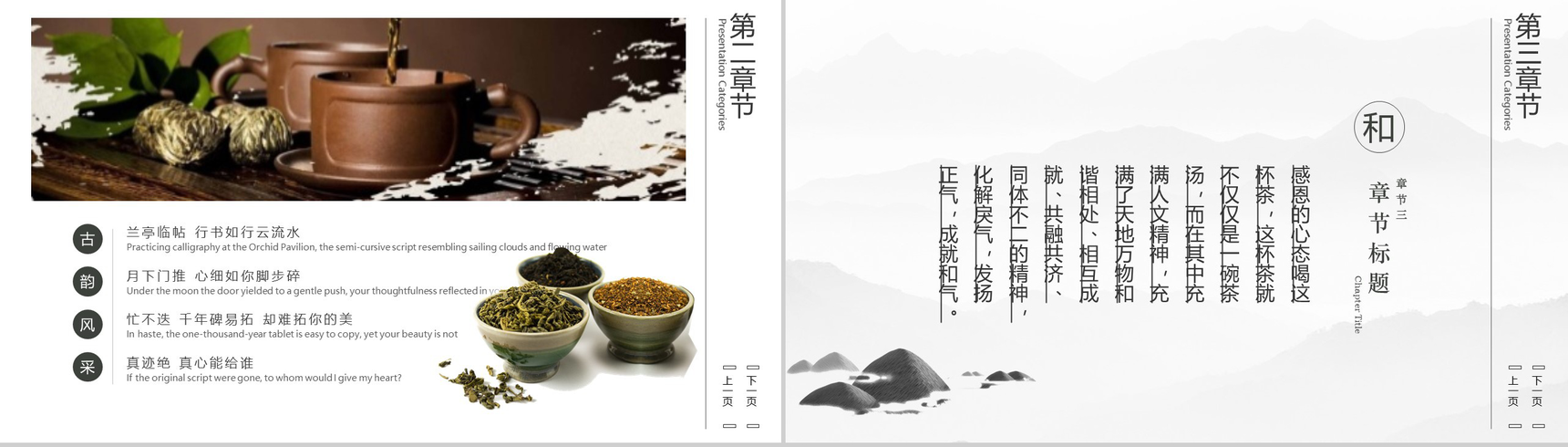 黑色大气商务中国茶文化宣传PTT模板-8