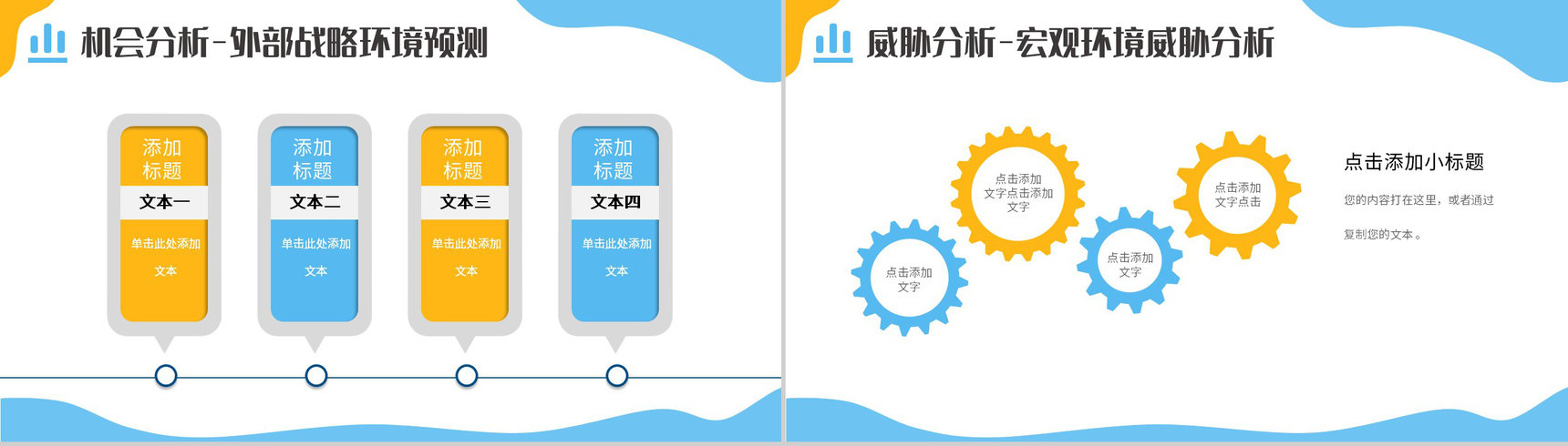 简约企业战略SWOT分析项目优势劣势分析PPT模板-9