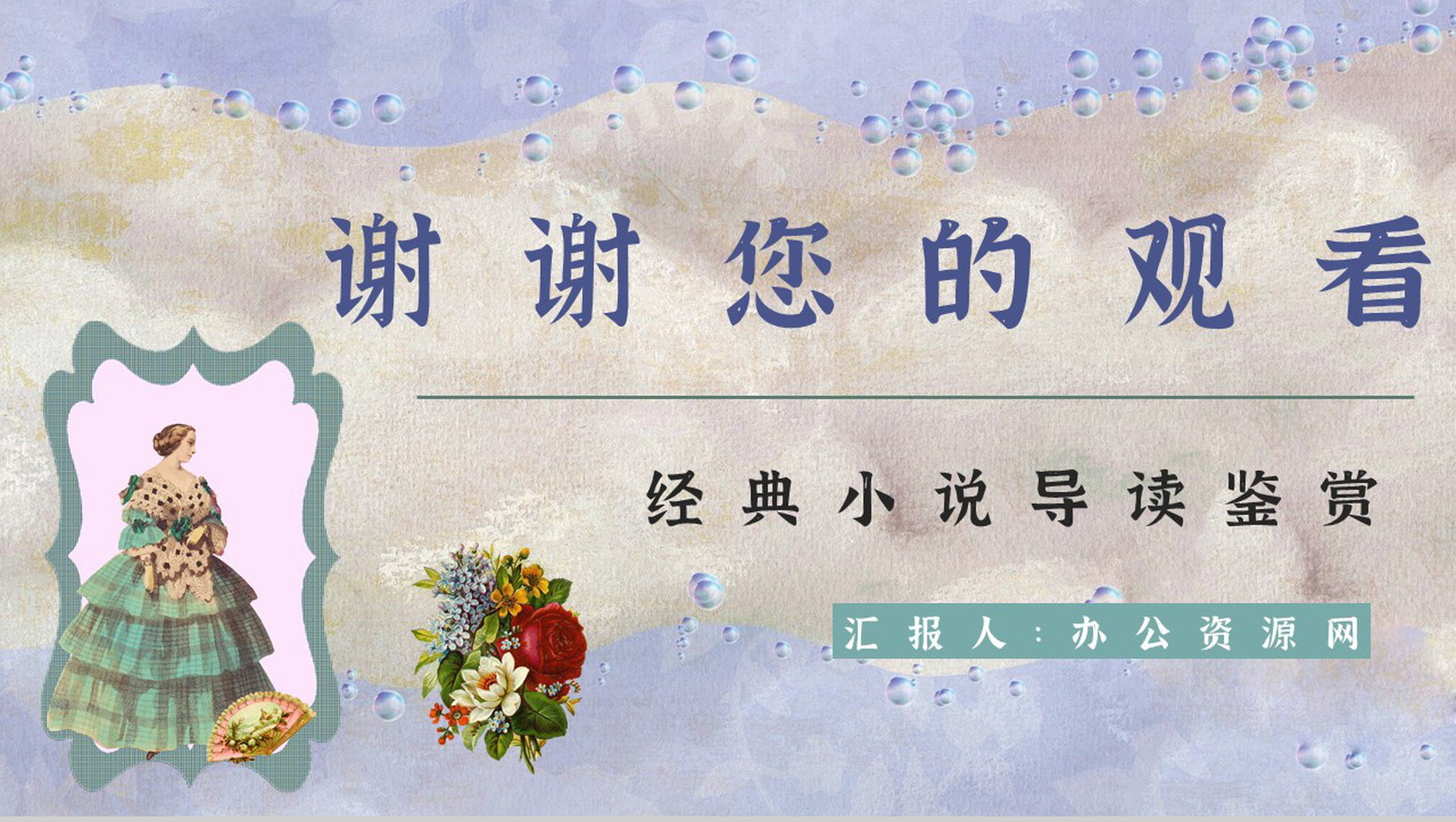 外国长篇小说《欧也妮葛朗台》文学作品读后感读书笔记心得分享PPT模板-12