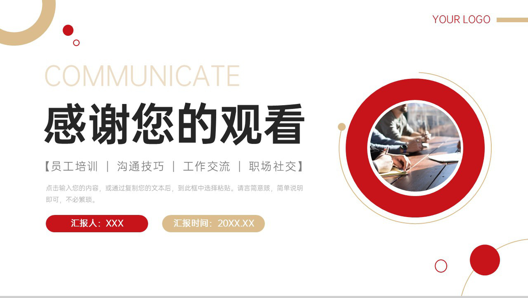 简约沟通能力培训商务谈判技巧总结PPT模板-11