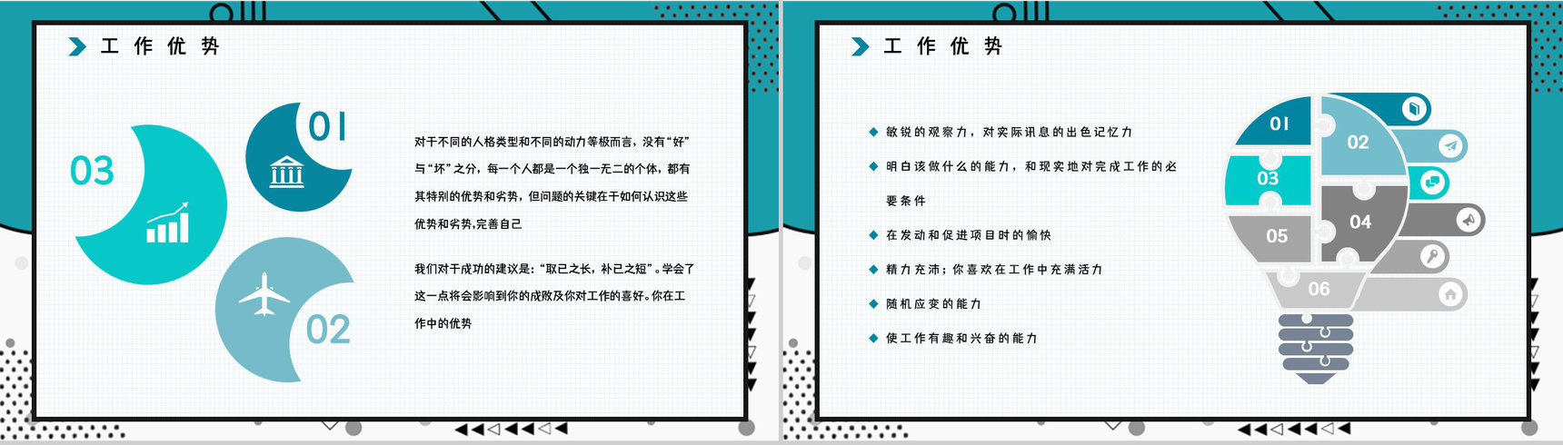 公司职工入职测试MBTI职业性格测试分析ESTP个性特征分析PPT模板-9
