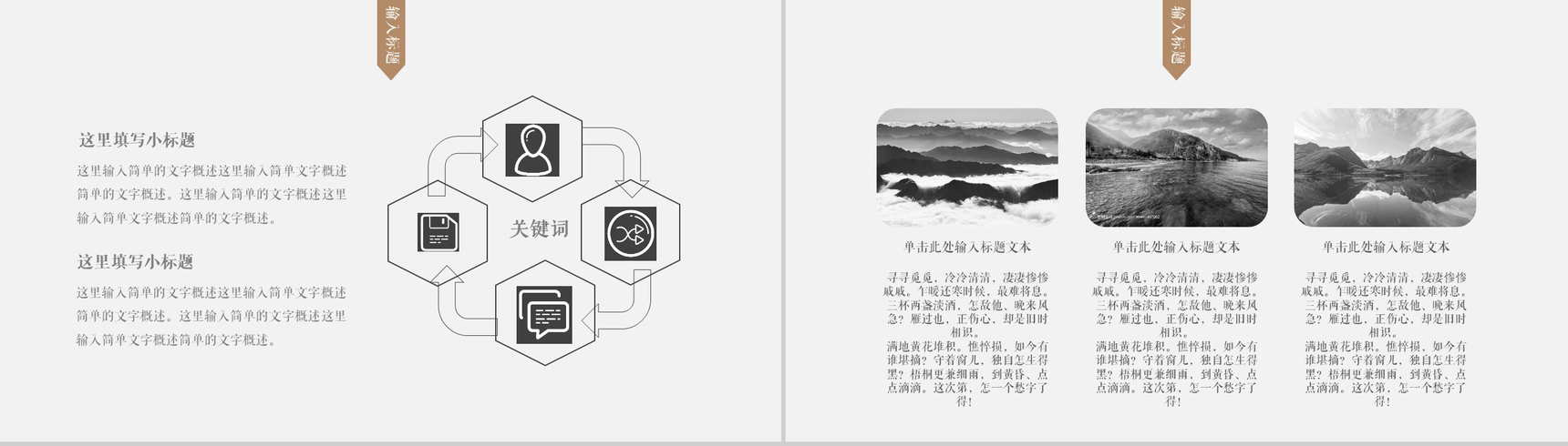 中国风淡雅水墨教师教学说课教育培训PPT模板-3