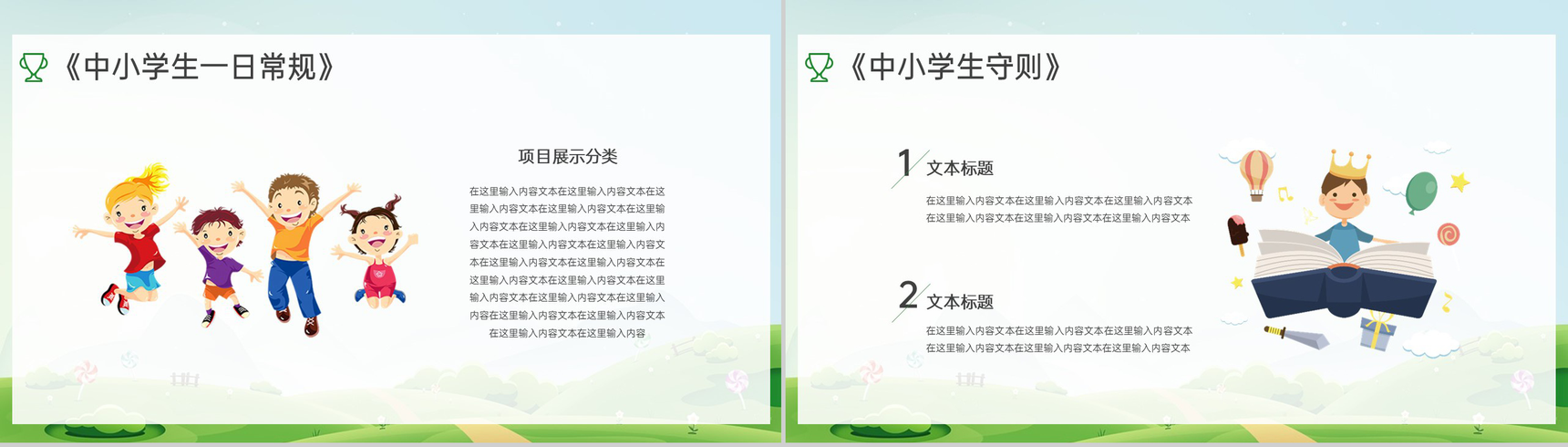 绿色简约卡通风开学季新学期新气象新学习计划PPT模板-7