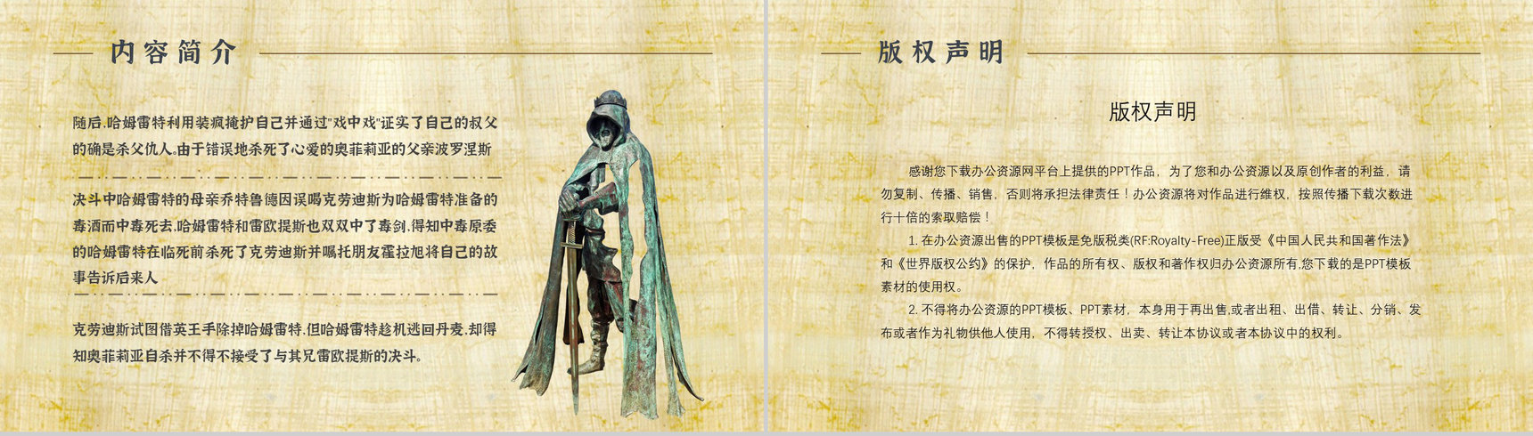 中学必读国外名著导读《哈姆雷特》人物分析PPT模板-11
