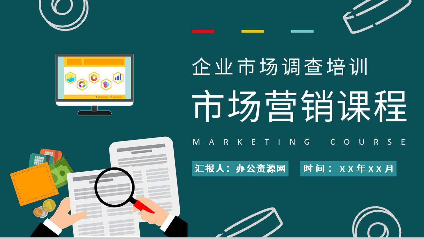 部门市场调查流程培训员工市场营销课程学习心得PPT模板