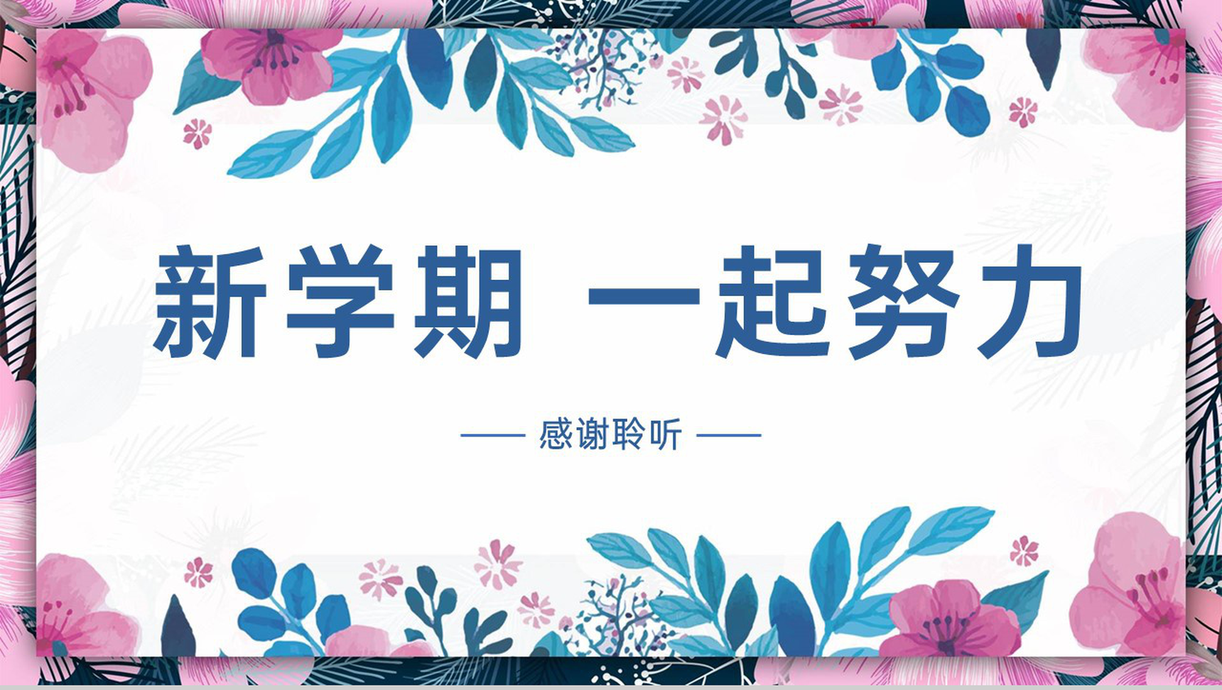 紫色手绘小清新风小学开学新学期学习计划安排PPT模板-9