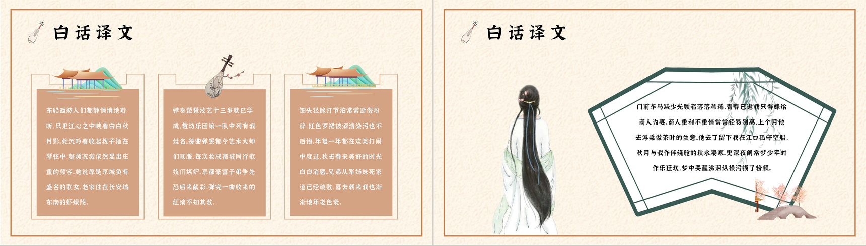 唐朝诗人白居易代表作《琵琶行》中学生必读PPT模板-9