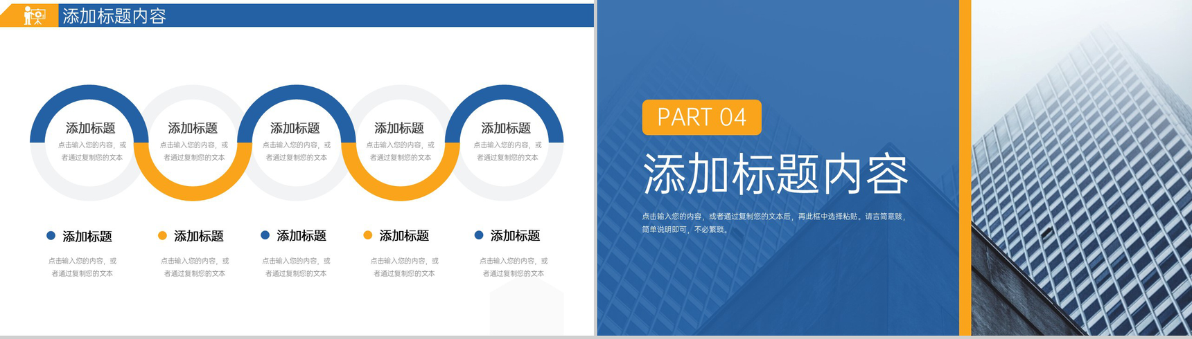 黄蓝商务公司行政管理培训会议工作汇报PPT模板-8