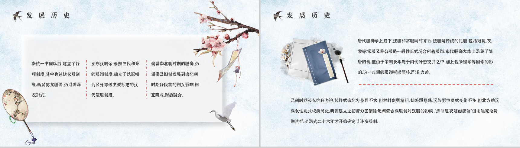 传统服饰知识普及之汉服文化形制版式及种类讲解知识宣传演讲PPT模板-10