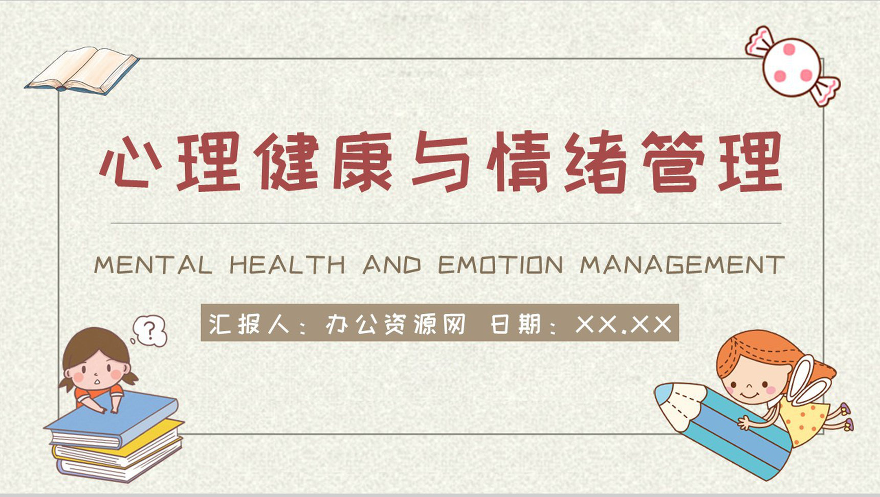 家长教育儿童心理问题产生因素解决方法PPT模板-1