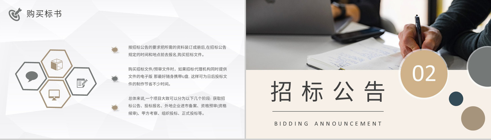 公司项目标书购买流程介绍投标书制作规范学习PPT模板-4