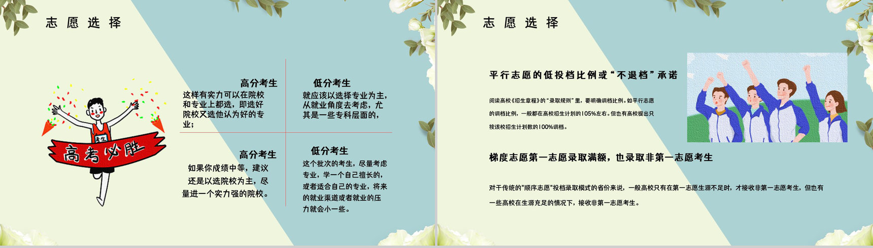 高三学生填报志愿技巧和指南高考志愿专业区分讲解PPT模板-9