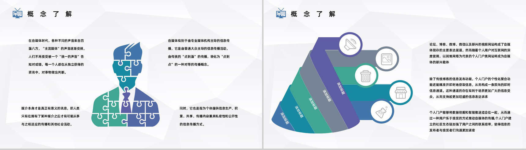 公司自媒体运营平台管理分析新媒体运营技巧培训学习心得分享PPT模板-4