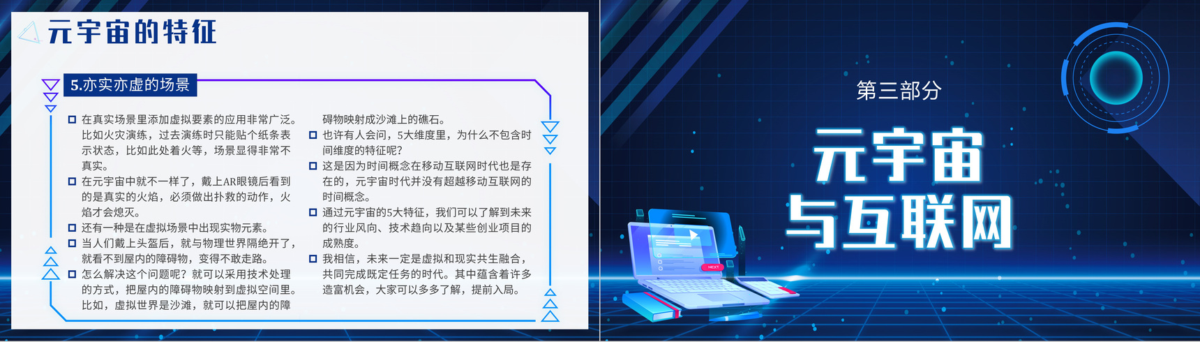 蓝色科技风元宇宙知识教育互联网讲座PPT模板-8
