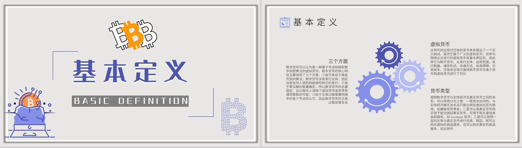 数字货币的发展前景和未来作用意义风险与监督PPT模板-8
