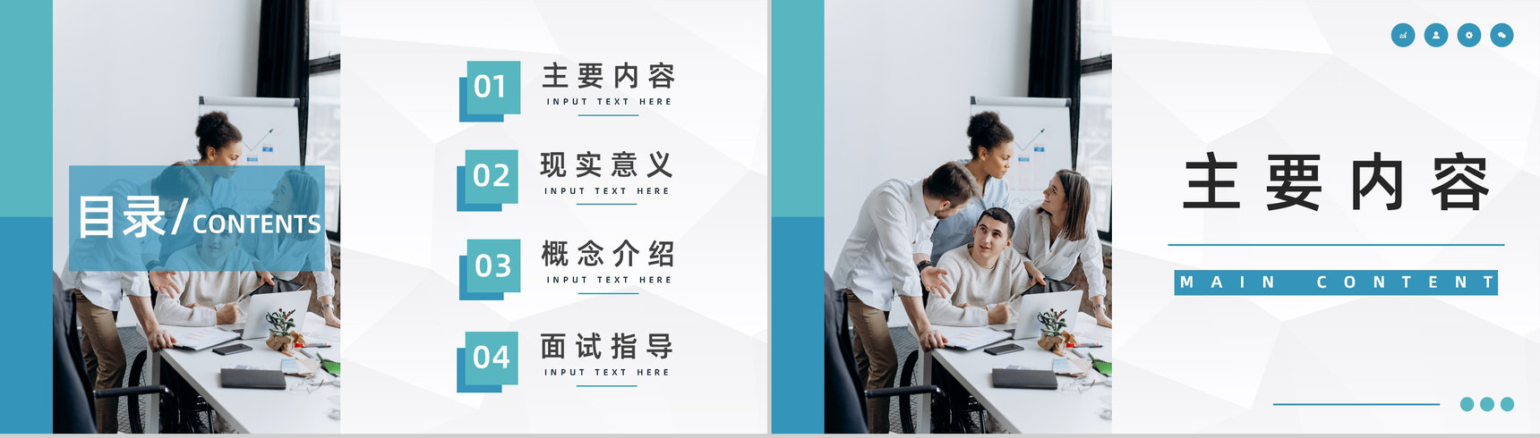 求职面试就业指南内容简介就业指导培训讲座宣传PPT模板-2