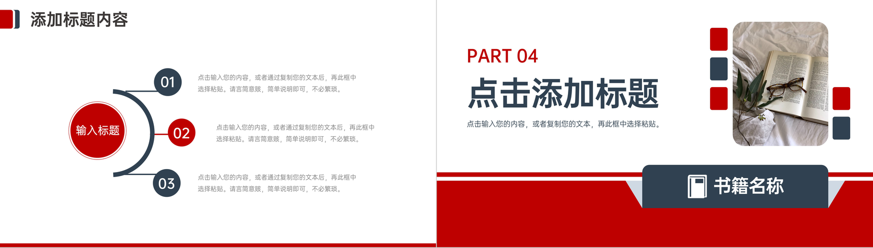 商务风读书报告笔记阅读总结分享会PPT模板-8