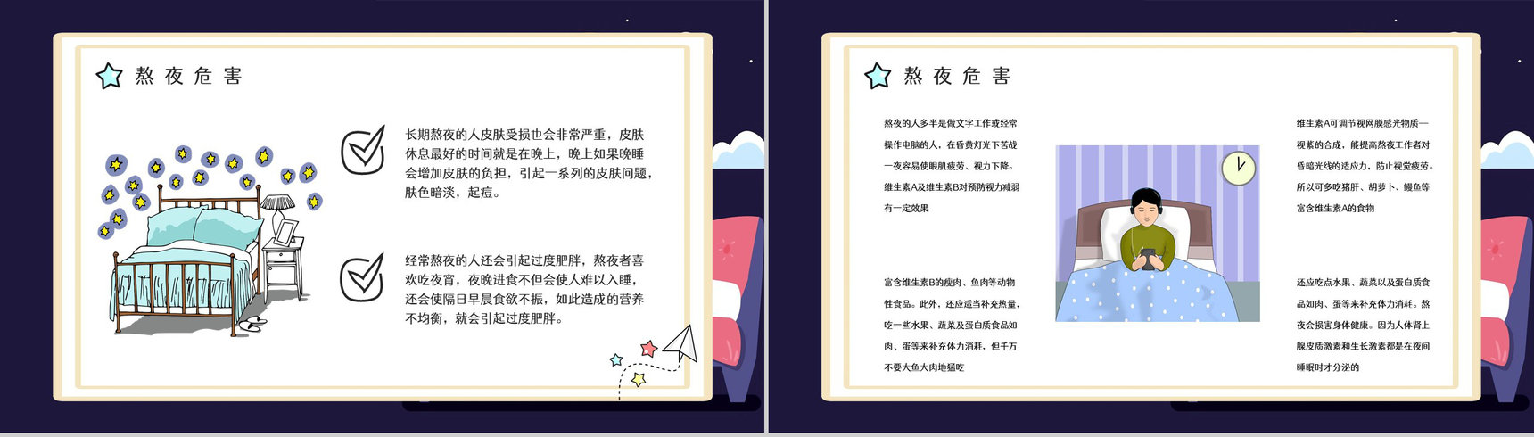 中小学生教育教学熬夜的危害知识普及睡眠的重要性讲座PPT模板-5